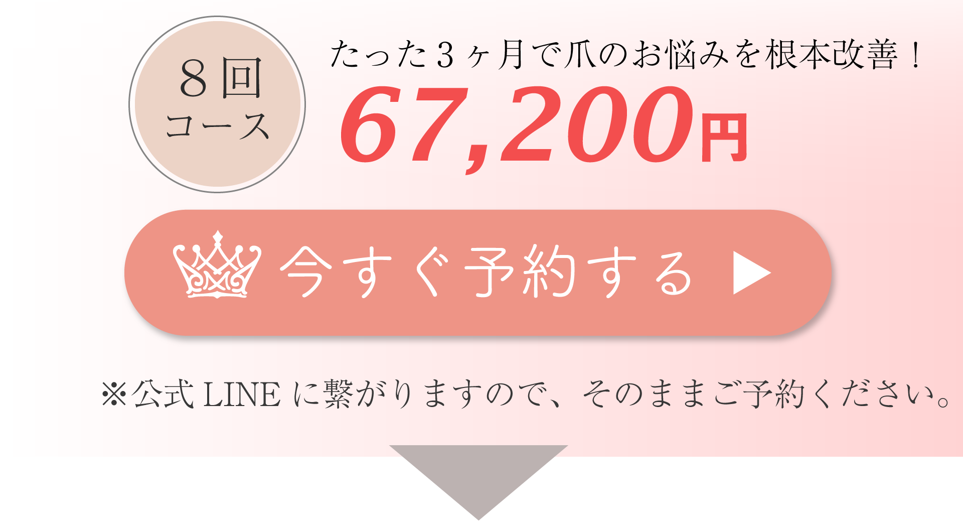 自爪育成コース予約ページ