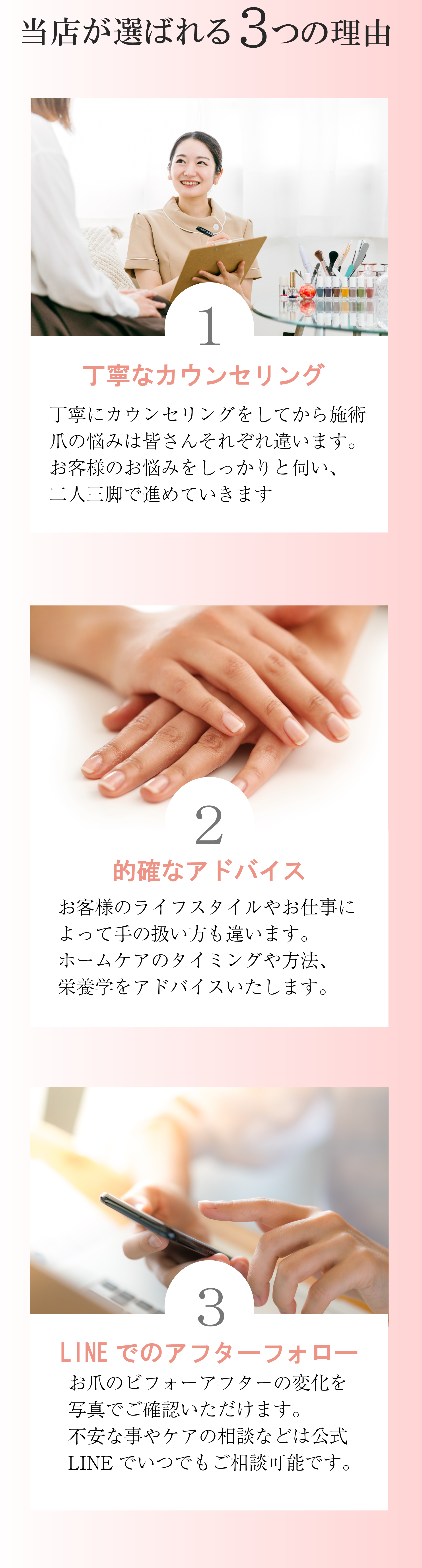 当店が選ばれる3つの理由